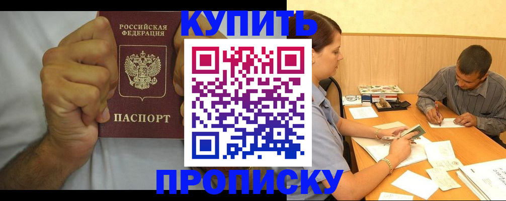 прописка штамп в Богдановиче